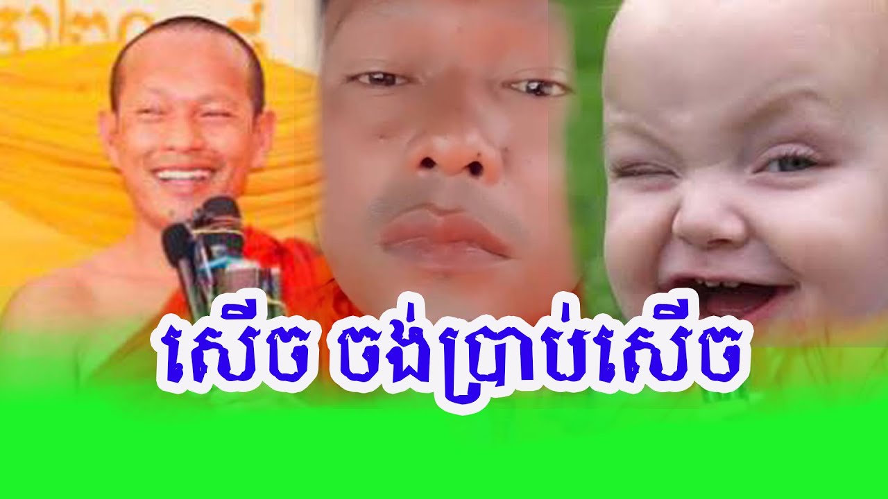 ធ្វើបុណ្យកុំឆ្កួត/សើចនោះសើច ឡុង ចន្ថា Fan-Long Chatha-13/11/24