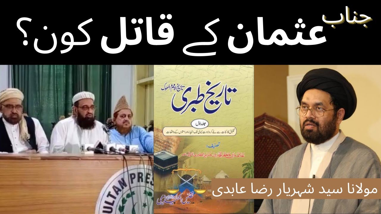 Who was the killer of Janab Usman | Maulana Syed Shahryar Raza Abidi