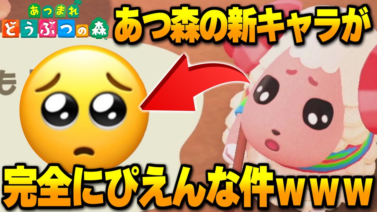あつ森の新キャラの顔が完全にぴえんな件ｗｗｗ【あつまれどうぶつの森】　#01