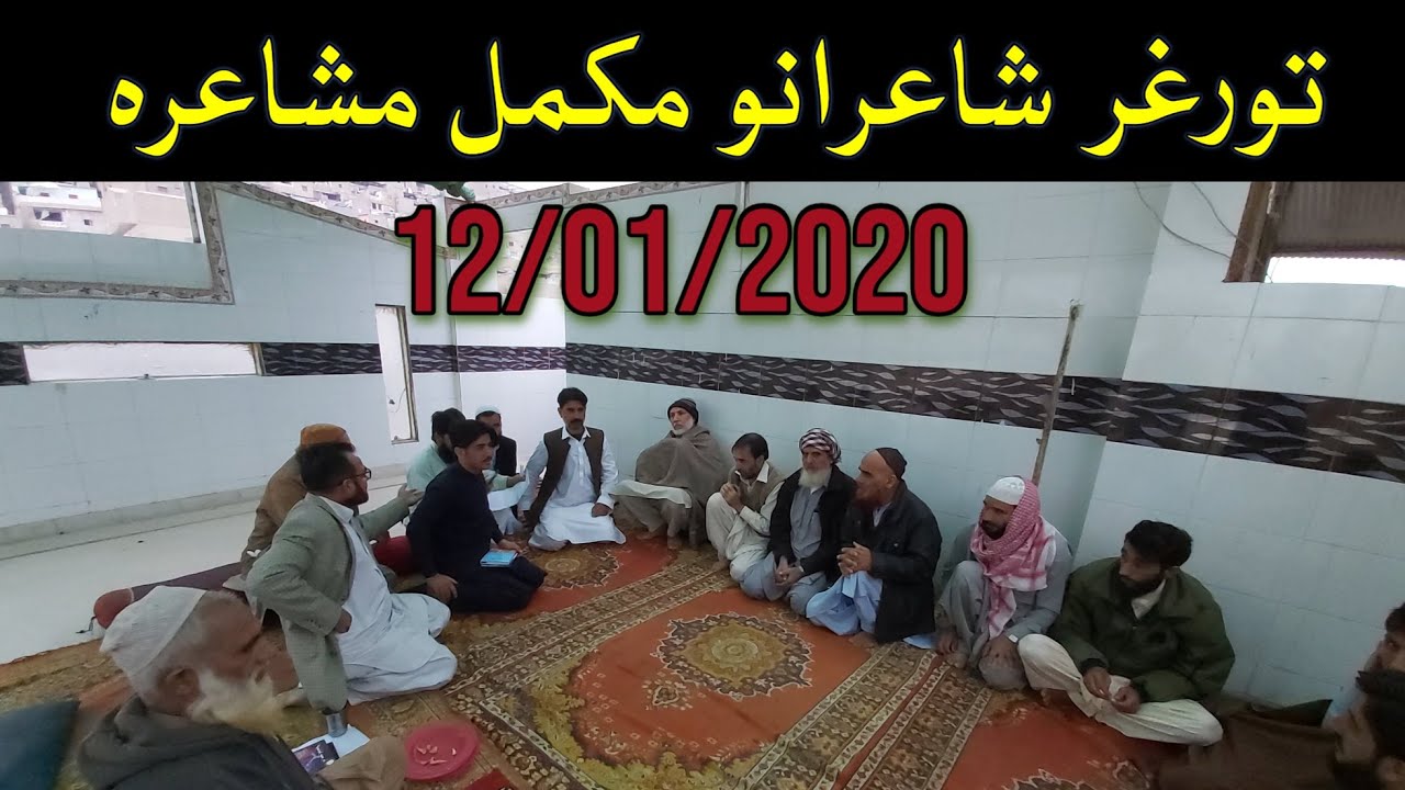 Da Torghar Shairano Mukamal Pukhto Mushaira Karachi 2020