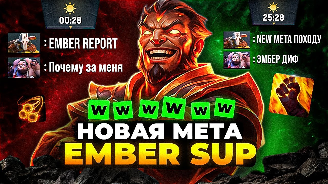 Я ОТКРЫЛ НОВУЮ МЕТУ - САППОРТ EMBER SPIRIT