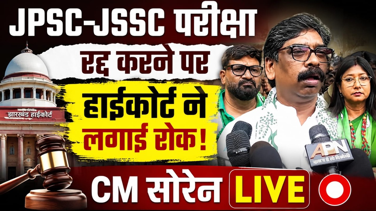 CM Hemant Soren on Jharkhand HC Order | JPSC, JSSC | Ranchi Student Protest I Jharkhand | NBT