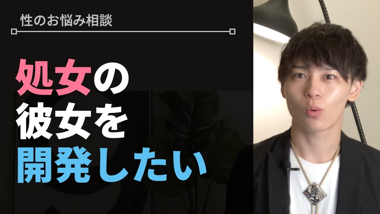 彼女を開発する方法【性のお悩み相談vol.14】