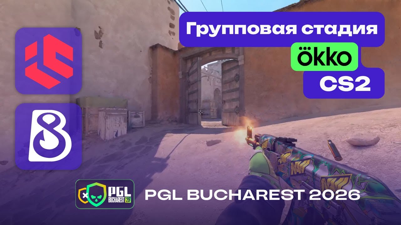 ПРОИГРАВШИЙ ВЫБЫВАЕТ! B8 vs Inner Circle - ЛУЧШИЕ МОМЕНТЫ - PGL Bucharest 2026