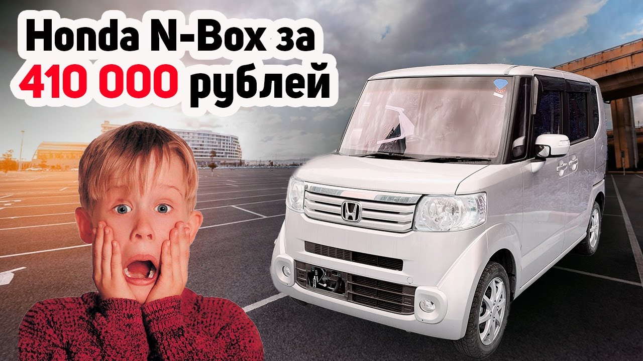 Привезли Honda N-Box за 410 000 рублей. Это вообще законно?