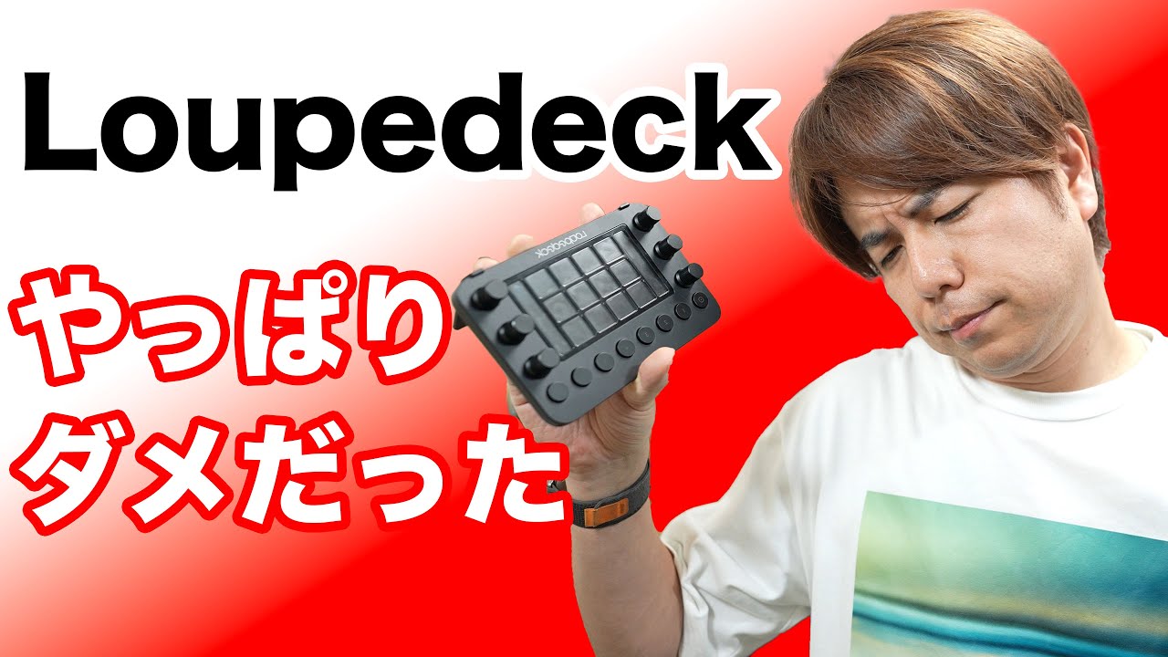 Loupedeck Live３ヶ月使ってみたけど、、、左手デバイス