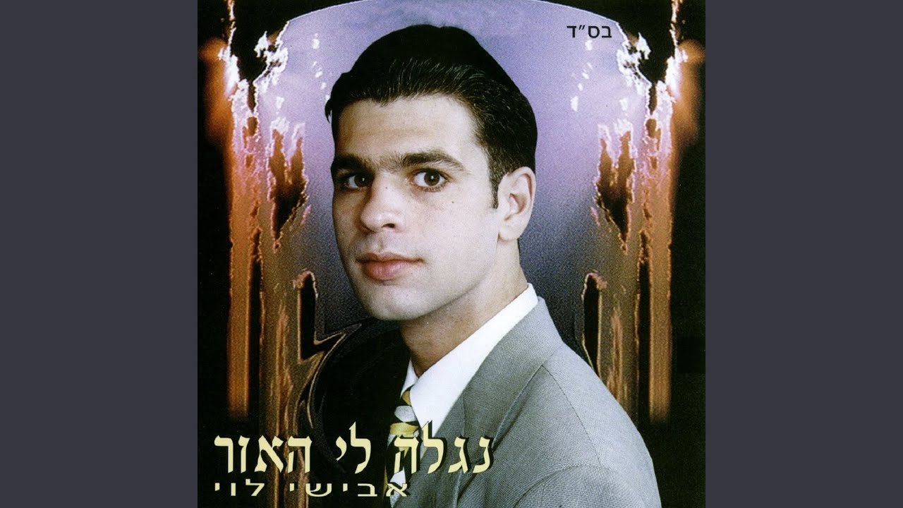 ממולי רק האל