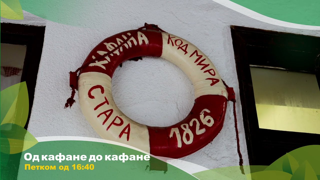 Od kafane do kafane 17.12.2021. NAJAVA