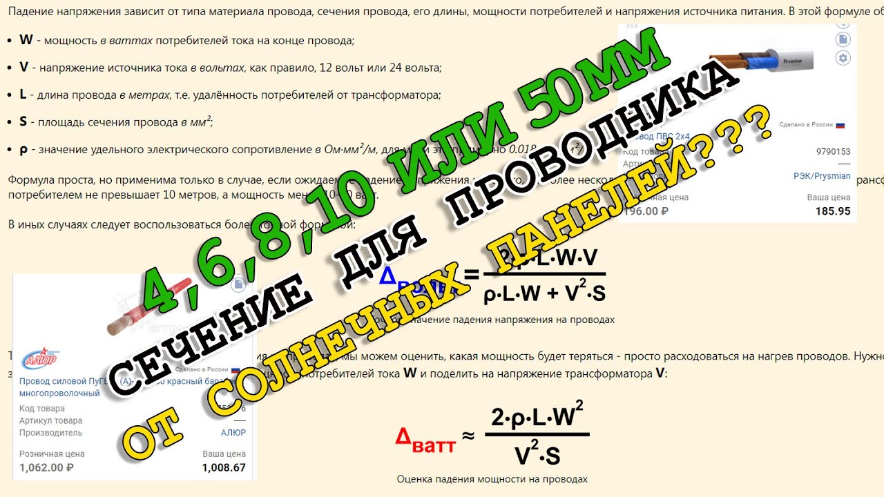 4 мм или 50 мм для кабеля солнечных панелей??!!