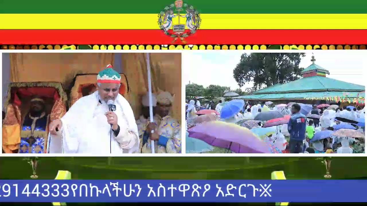 ቀጥታ ሥርጭት ከካራ ቆሬ  ቅዱስ እስጢፋኖስ ቤተ ክርስቲያን
