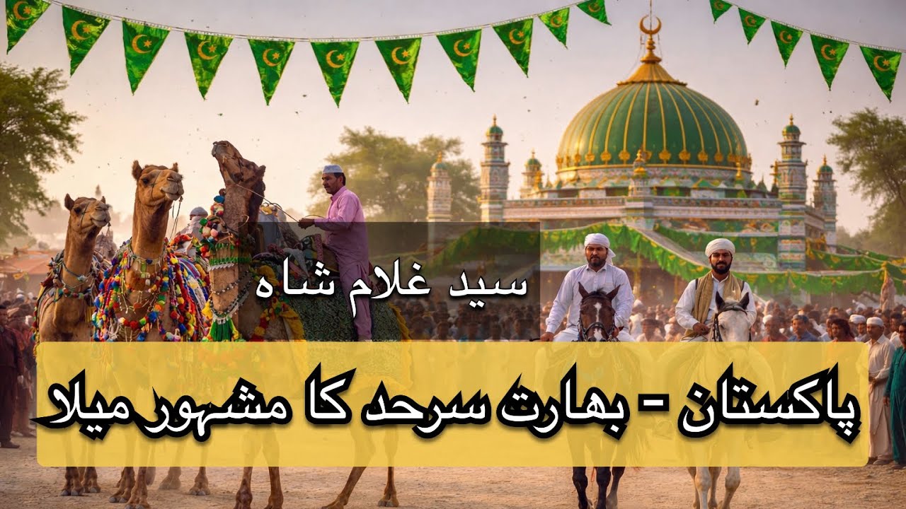 Pak-Ind Border Ka Mashoor Mela | Sayd Ghulam Shah Village Kharoro Urs Mubarak 