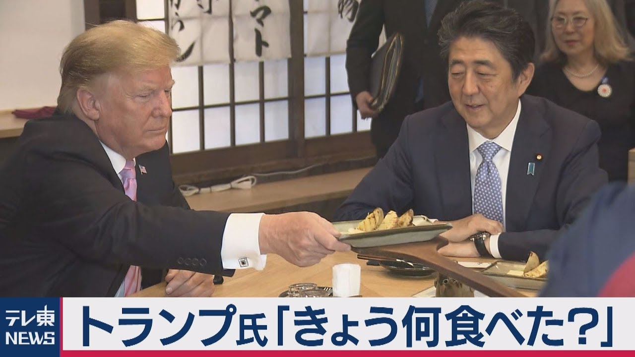 トランプ氏「きょう何食べた？」