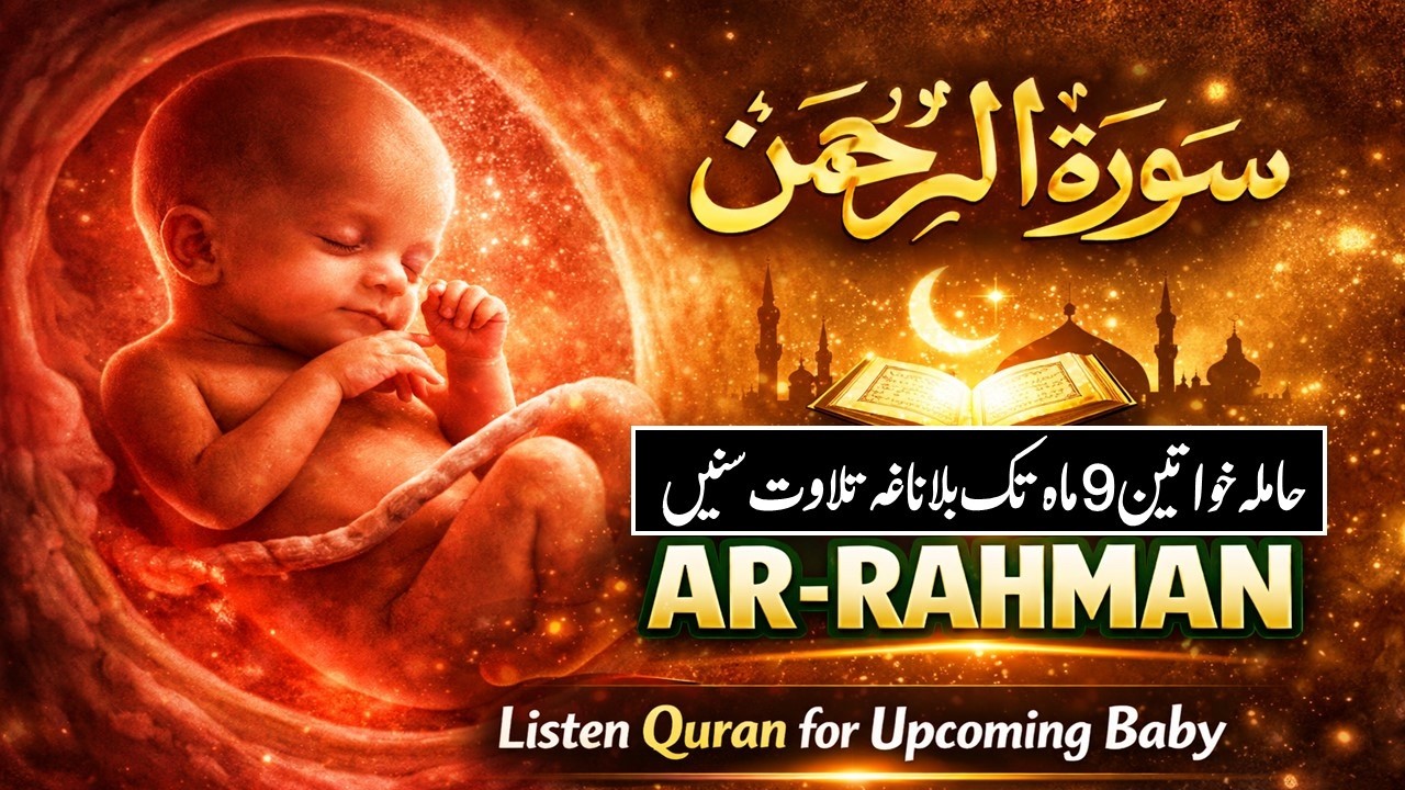 Quran Recitation Secrets for a HEALTHY Baby  Surah Maryam, Surah Yusuf, Surah Rahman, Surah Yasin
