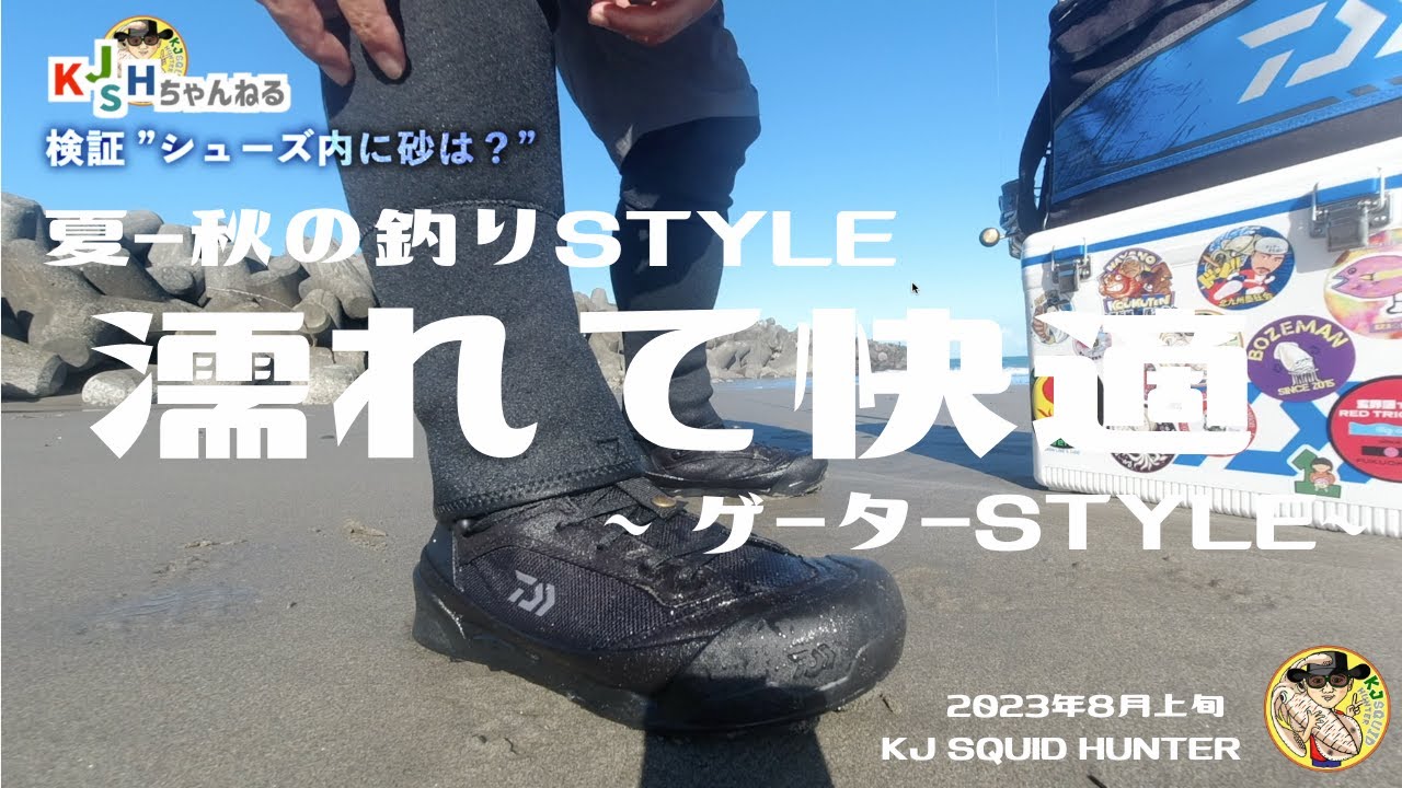 ［エギング］ゲーターStyle〜夏から秋の釣りスタイル〜【2023年8月】