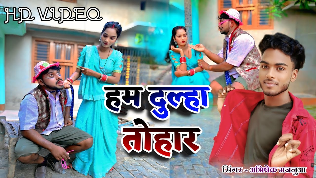 #video #Ham tohar dulha#tu dulhaniya#viral Bhojpuri song #singer Abhishek Majnua