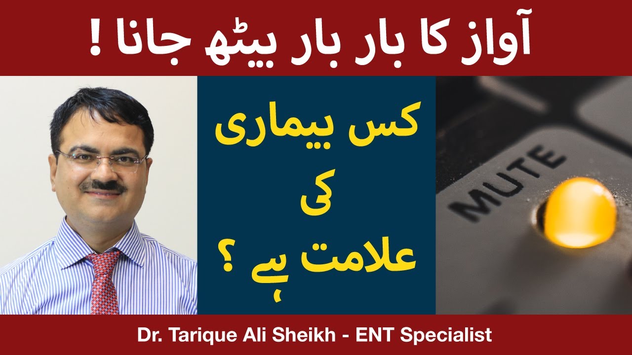 Awaz Ka Beth Jana Ka Ilaj | Gala Bath Jana | Hoarseness Of Voice Treatment|Awaz Saaf Karne Ka Tarika