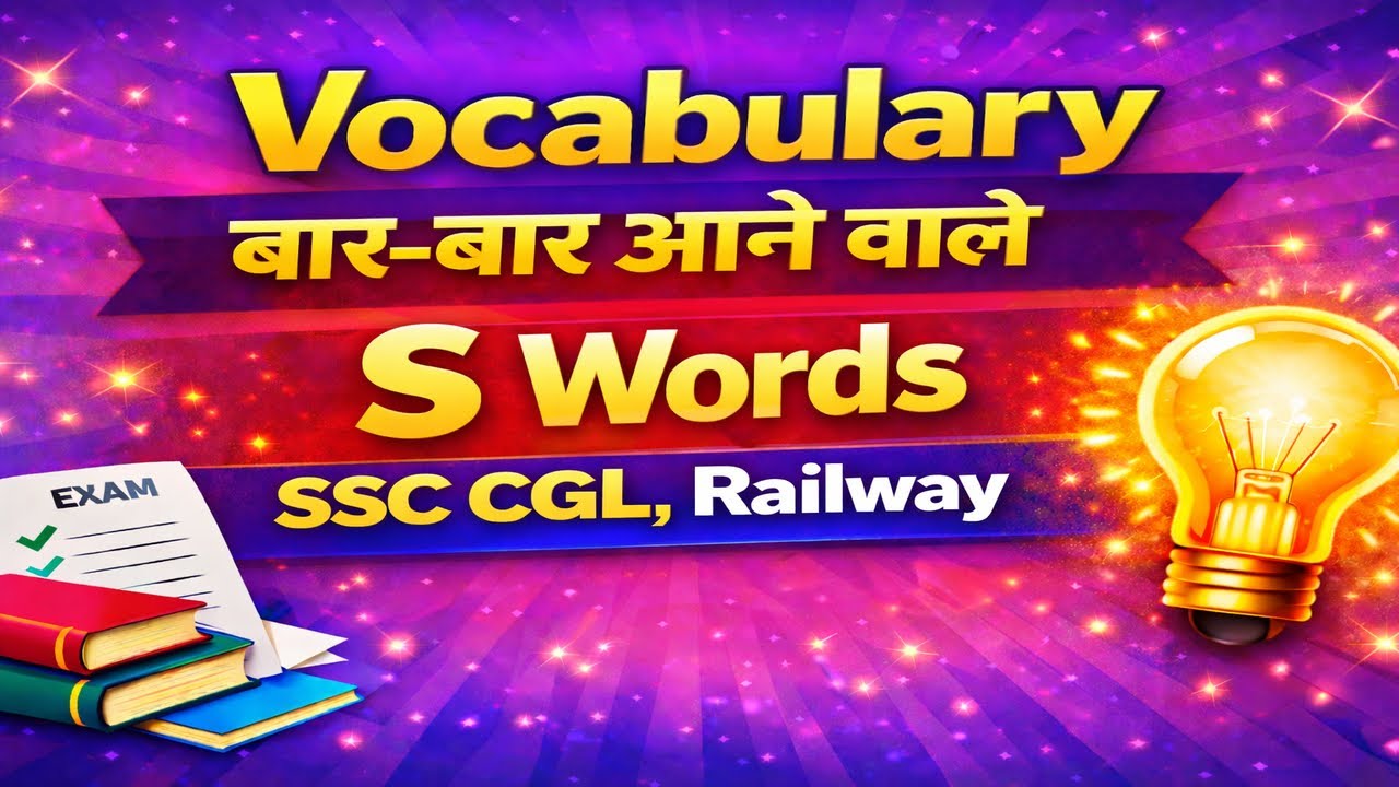 S Word Vocabulary | Exam में बार-बार पूछे जाने वाले S Words | SSC & RAILWAY EXAMS