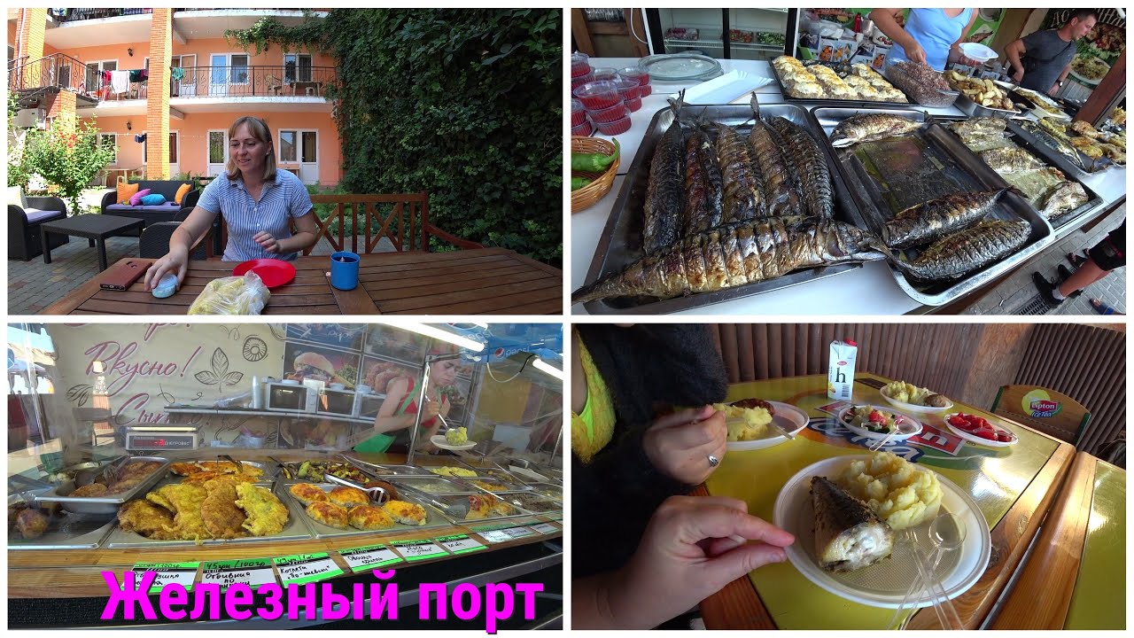 Железный порт, Обновили шмотки) Уличная еда, Отдых у моря