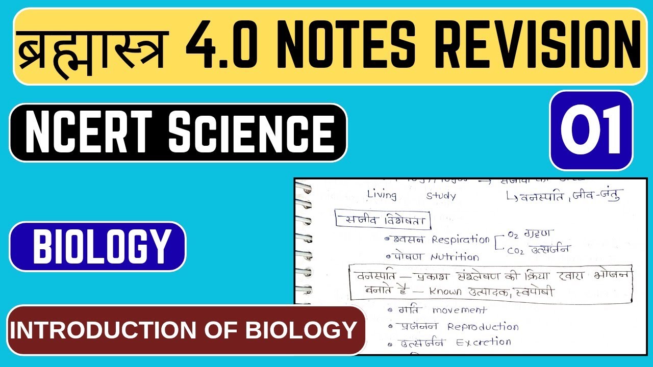 #01 Intro of Biology | NCERT Science | ब्रह्मास्त्र 4.0 Notes Revision | Handwritten Notes |MTS 2026