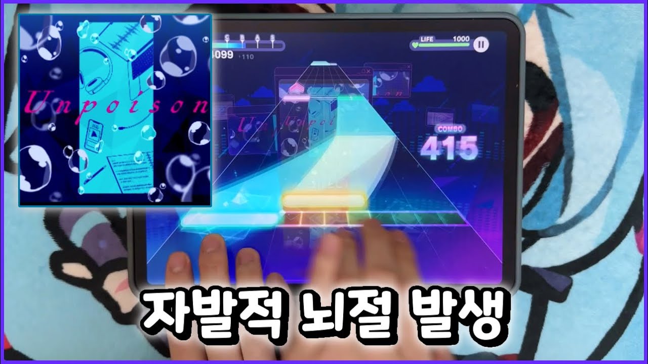 [프로세카] 『자발적 뇌지컬』 - Unpoison (MASTER 28) ALL PERFECT