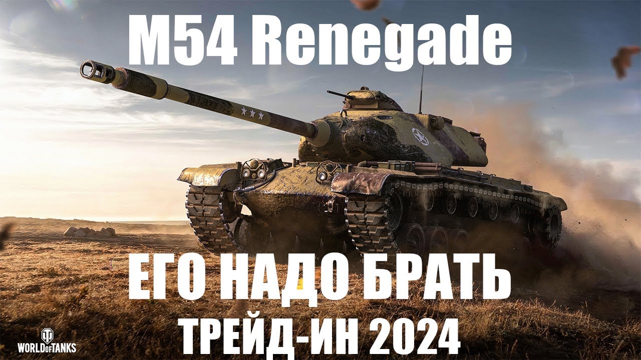 ОБЗОР M54 Renegade достойный выбор за трейд-ин 2024!