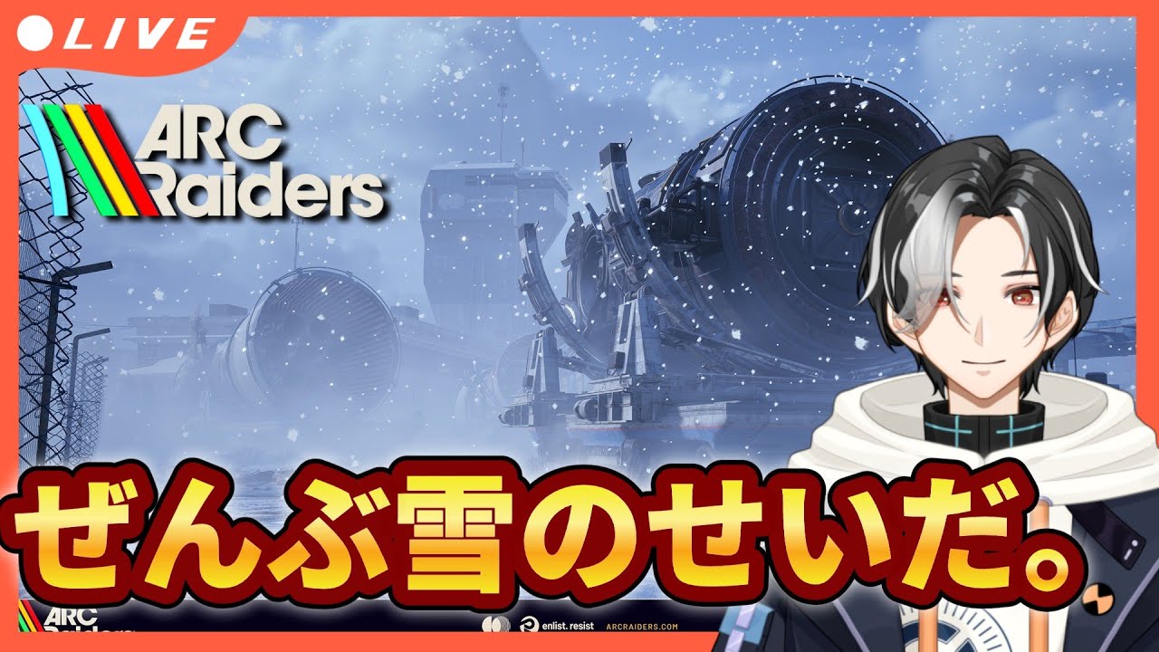 【ARC Raiders】お吝嗇Vtuber！ワイプ直前だから大散財する
