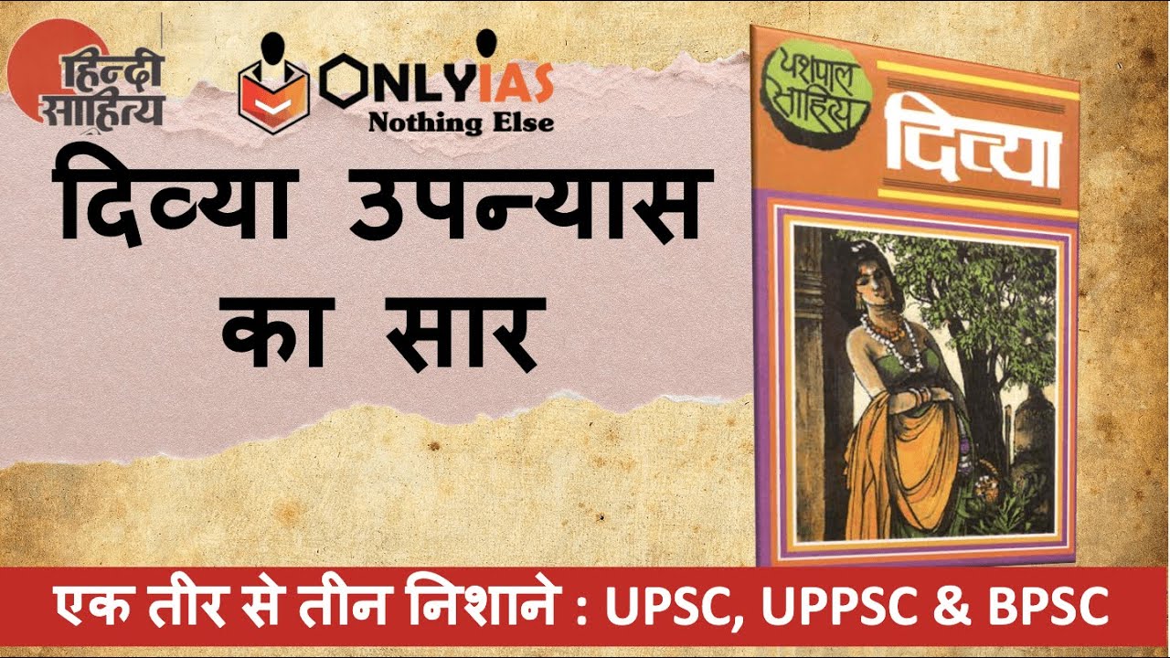दिव्या उपन्यास का सार | Summary of Divya Upanyaas | Hindi Literature UPSC Optional