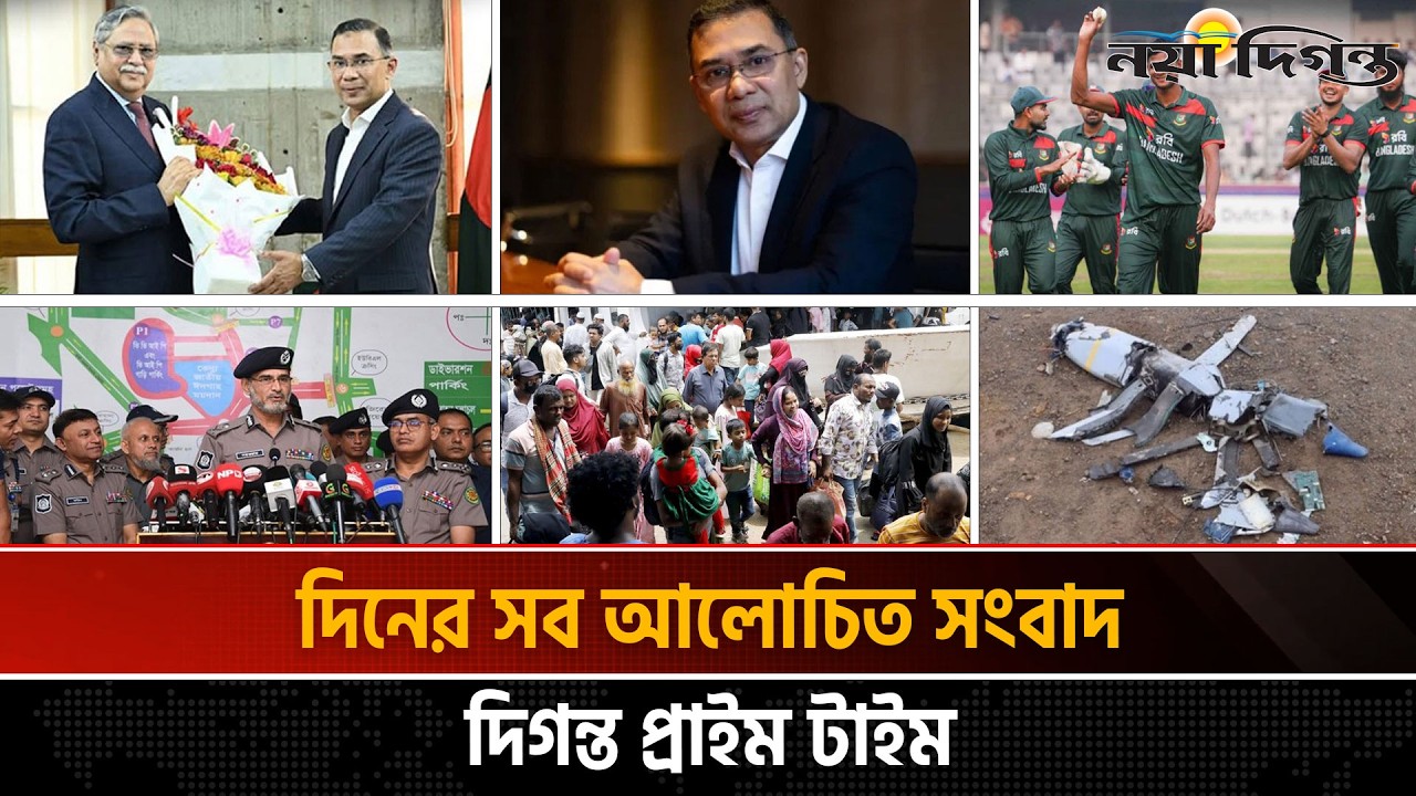 দিনের সব আলোচিত সংবাদ ।। দিগন্ত প্রাইম টাইম ।। ১৯ মার্চ ২০২৬ ।। Naya Diganta