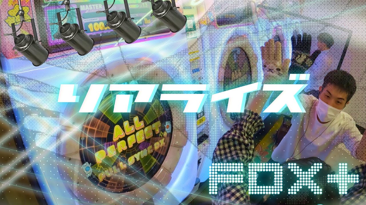 【maimai】リアライズ FDX+ AP