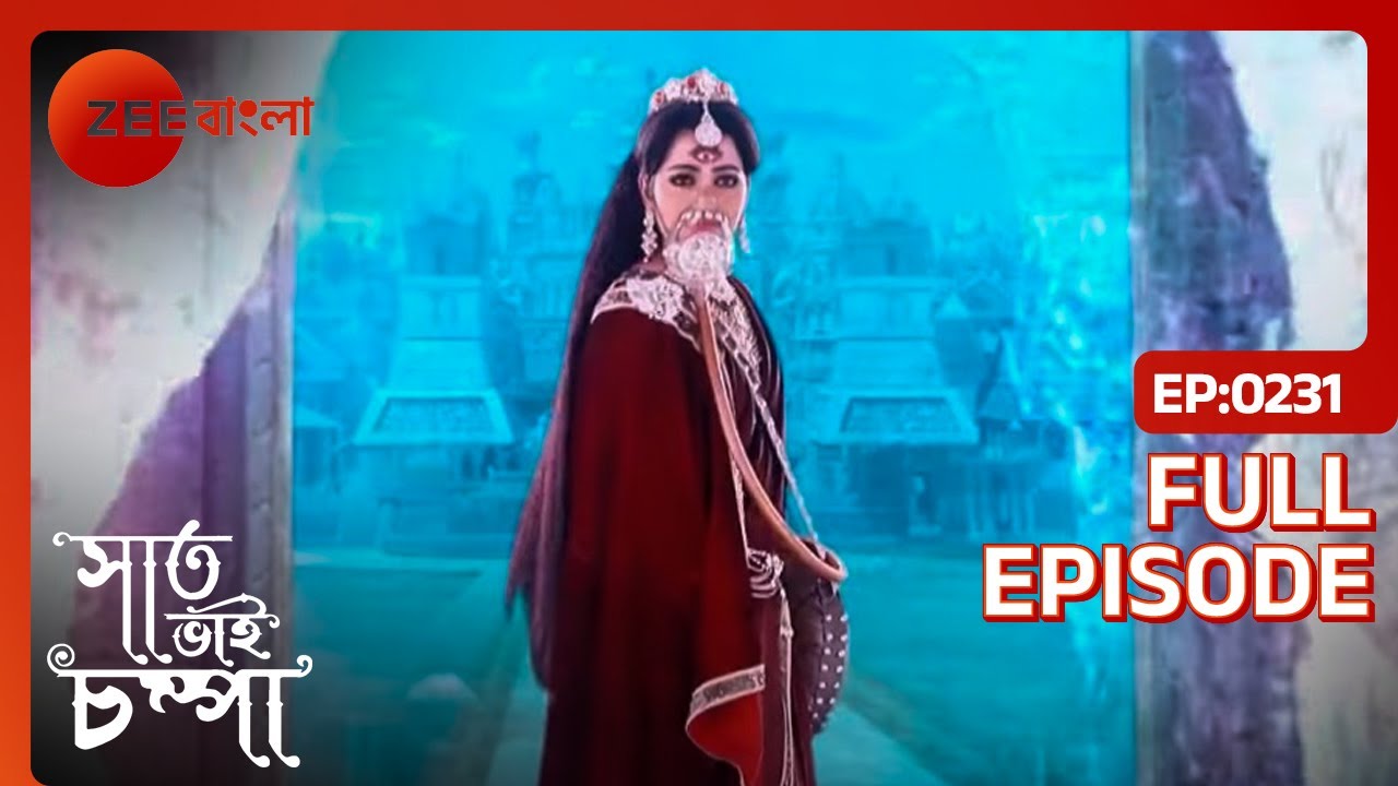 😱👹মায়াবলে সাগররাজ্যে প্রবেশ করলো রাক্ষুসী মণিমল্লিকা | Saat Bhai Champa | Full Ep 231 | Zee Bangla