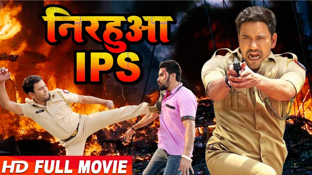 निरहुआ I.P.S (2020) दिनेश लाल की सबसे मंहगी फ़िल्म 2020 | वायरल हुई फ़िल्म 2020