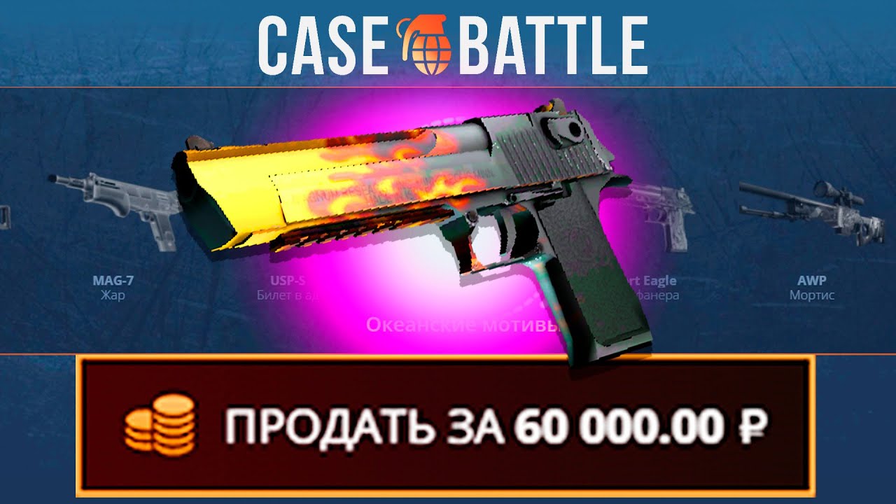 ВЫВЕЛ ДИГЛ ПЛАМЯ С 1000 РУБЛЕЙ НА КЕЙСБАТЛ?! ЭТО САМЫЙ ЛУЧШИЙ КЕЙС?!