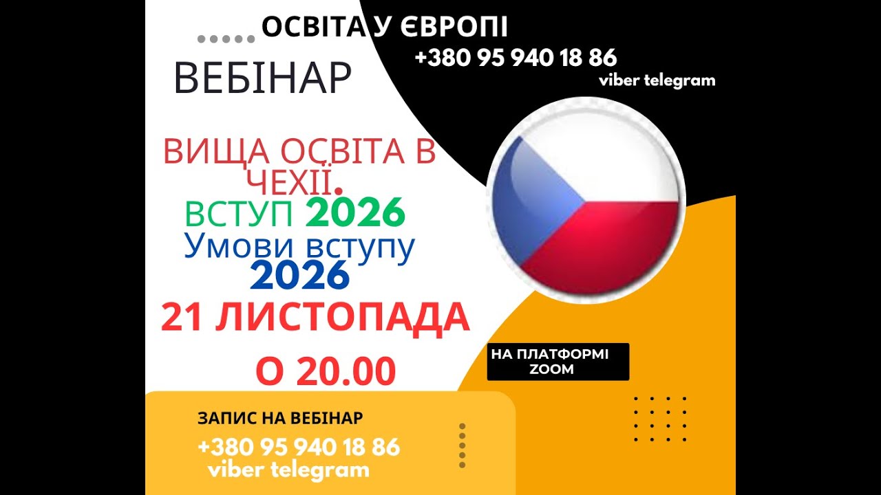 Вебінар 