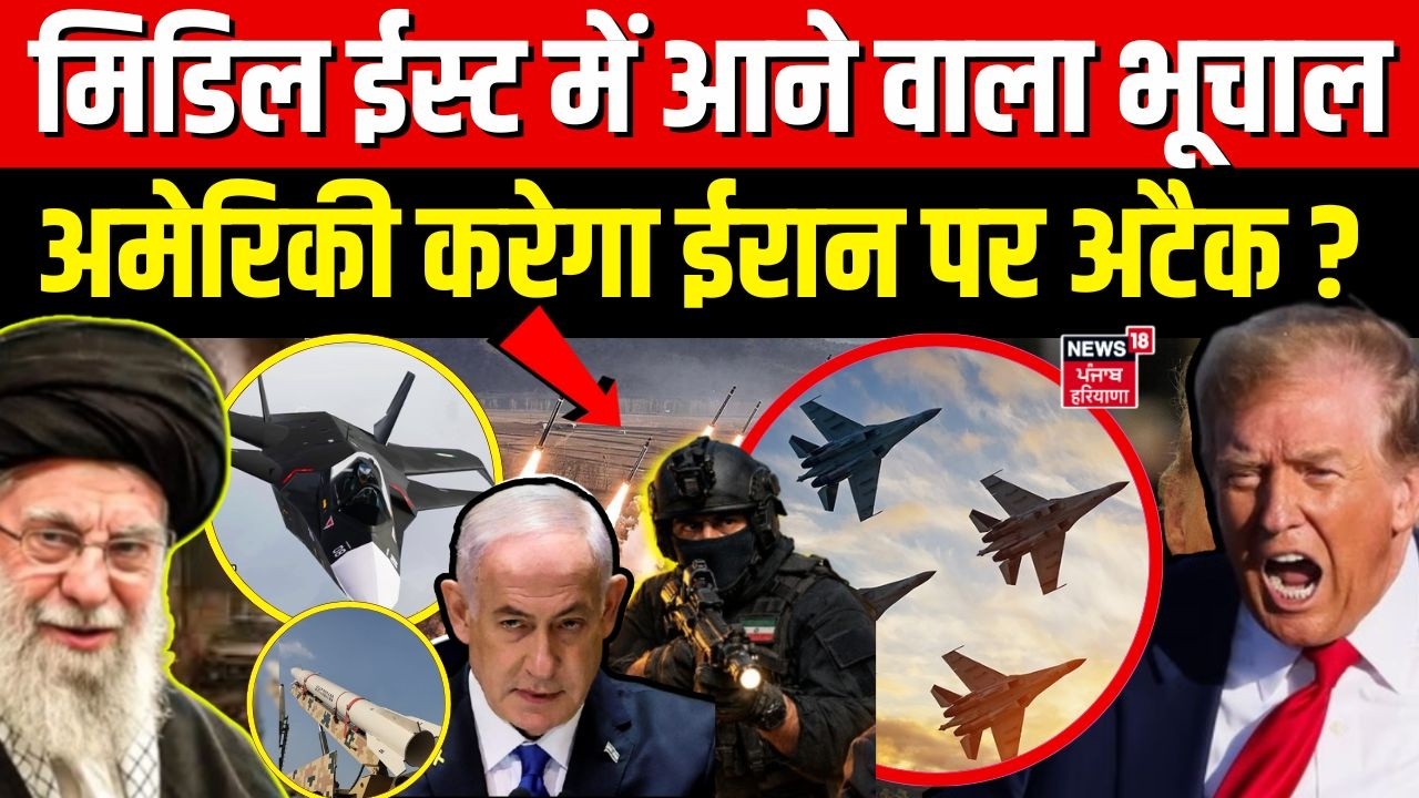 Iran-US War Update : मिडिल ईस्ट में आने वाला है भूचाल, अमेरिकी करेगा ईरान पर अटैक ? Trump | N18G