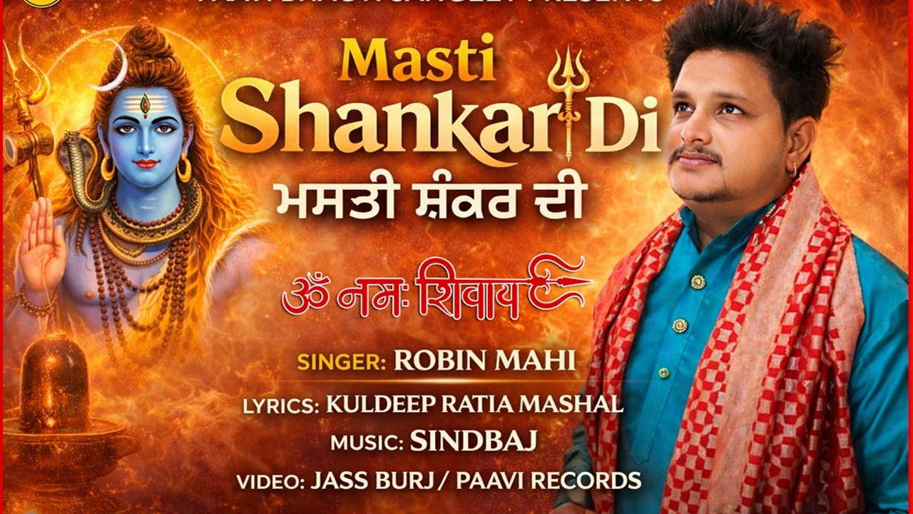 Masti Shankar Di | ਮਸਤੀ ਸ਼ੰਕਰ ਦੀ | Robin Mahi | Mahadev Punjabi Bhajan | Official Audio