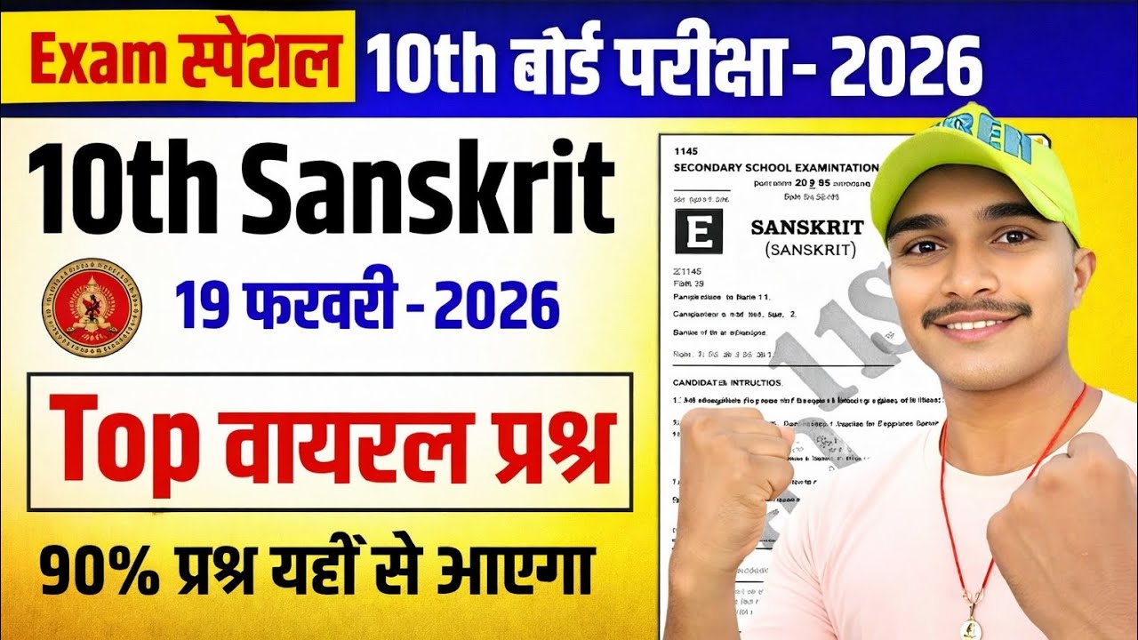 Sanskrit Vvi Objective Bihar Board 2026 || 19 February Sanskrit  Class 10 Objective || Bablu Sir 😁