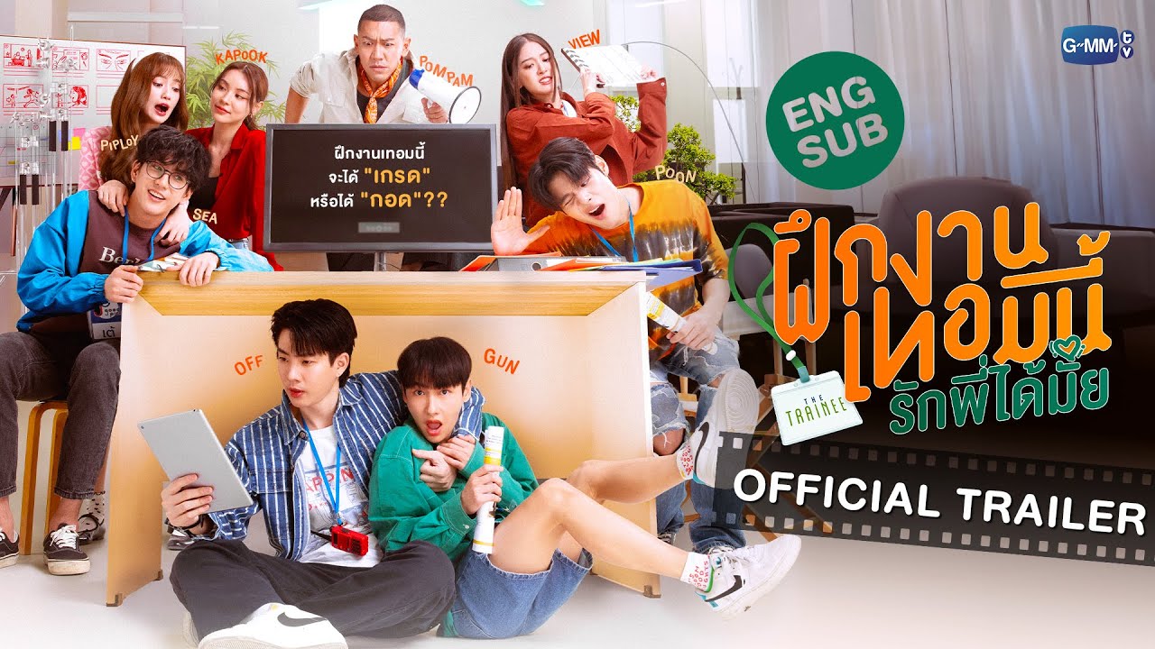 [Official Trailer] The Trainee ฝึกงานเทอมนี้ รักพี่ได้มั้ย