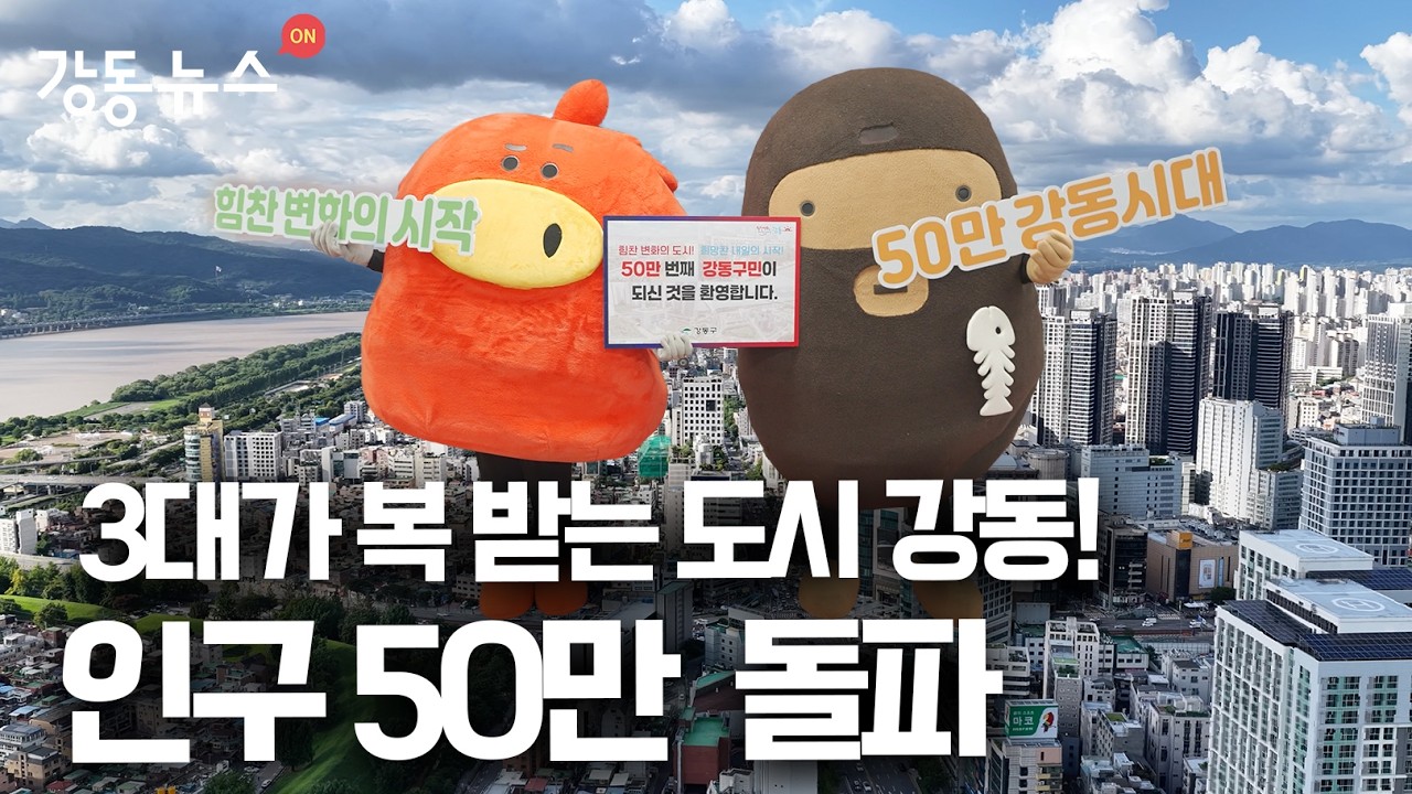 [강동뉴스] 3월 첫째 주 #50만명 #강동구 #비만 #다이어트  #아정이모집
