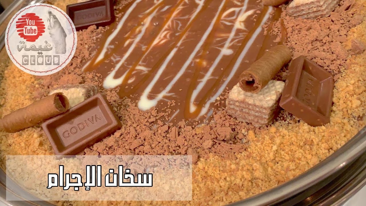 كيكة الكاكاو سخان الإجرام من سناب مطبخ نور 😋😋😋👌🏼