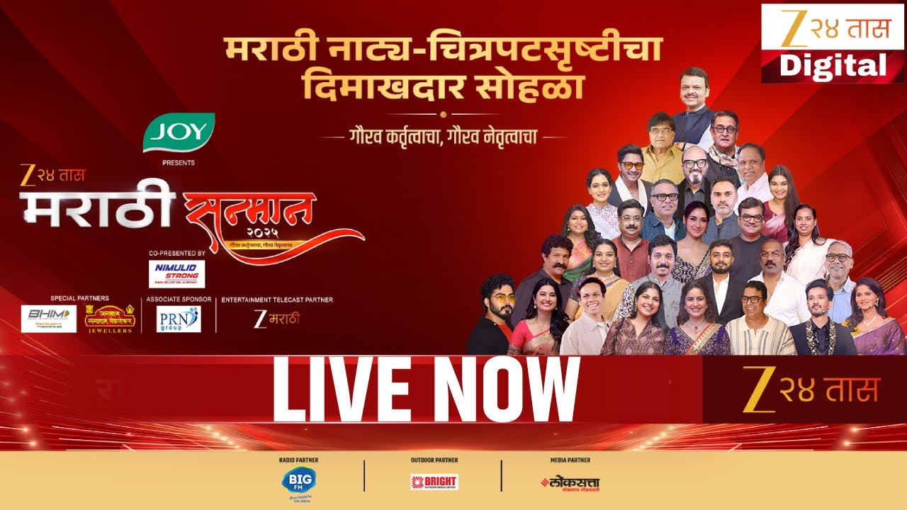 Zee24Taas Marathi Sanman 2025 LIVE | झी24तास मराठी सन्मान 2025 LIVE | Marathi Cinema | Award