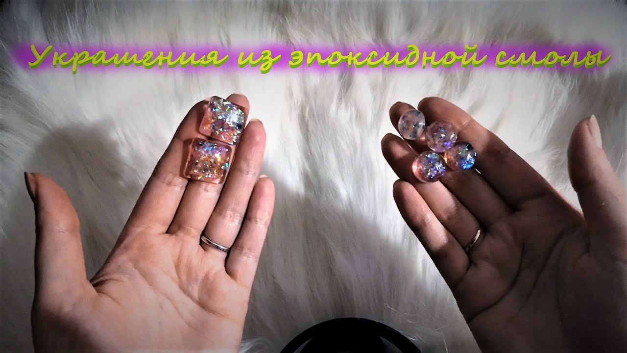 Бижутерия своими руками. Украшения из эпоксидной смолы. Видеомагазин. Видео №13.
