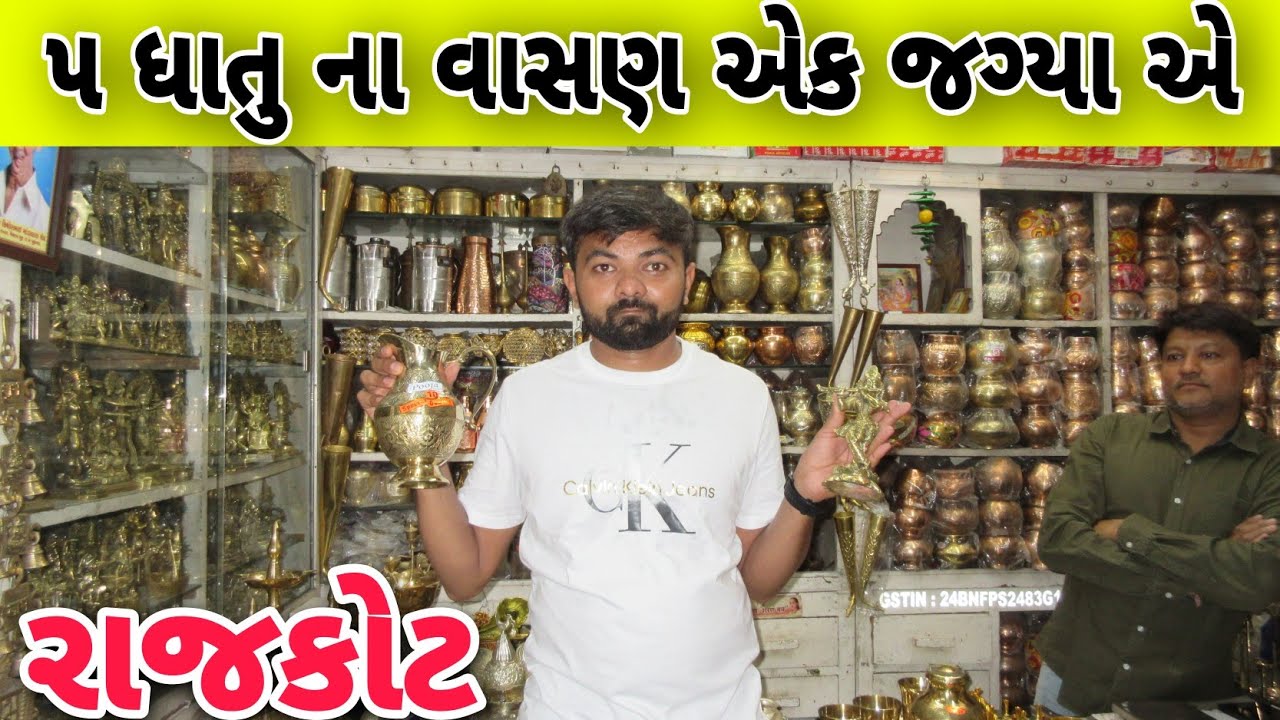 Rajkot | 5 dhatu na Vasan