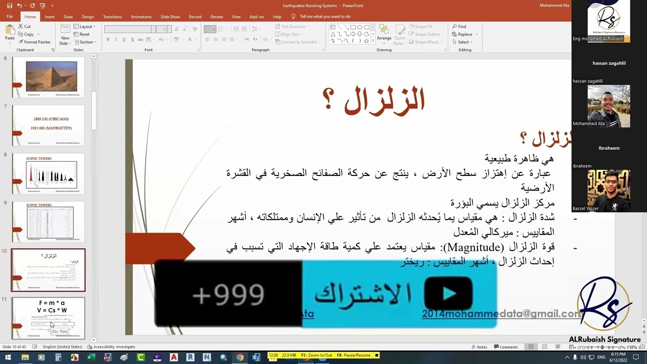 الأنظمة الإنشائية المقاومة لأحمال الرياح والزلازل