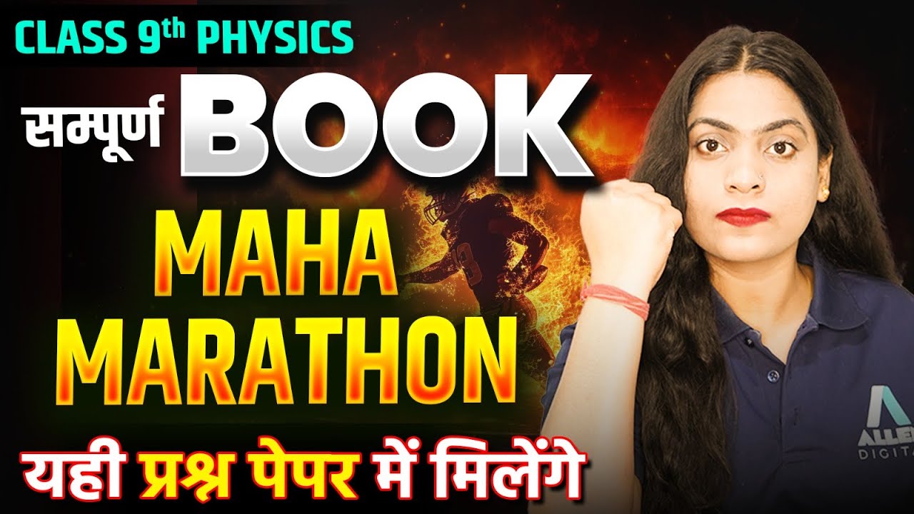 Class 9 सम्पूर्ण Physics - महा Revision | Class 9 Science के सबसे महत्वपूर्ण प्रश्न | By Ruchi Mam