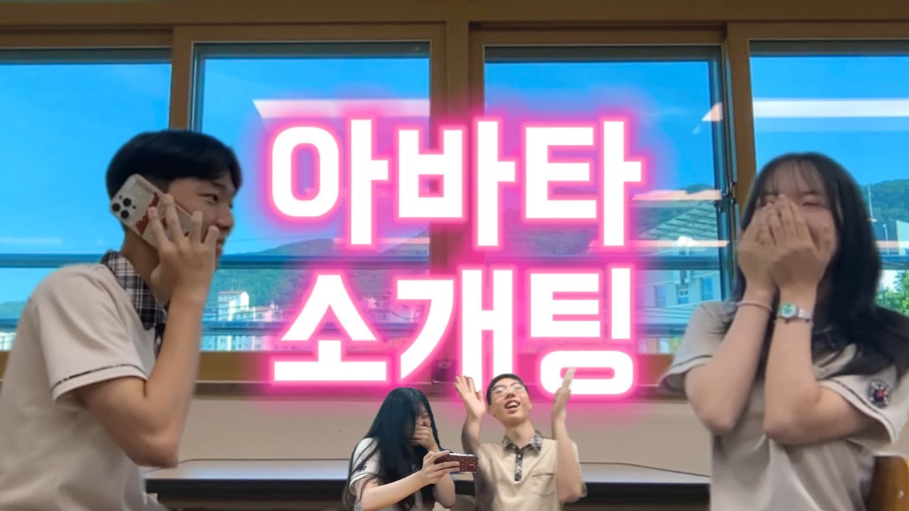 너냐, 내 여자친구가?♡[아바타소개팅]