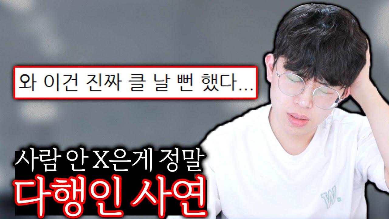 (분노주의) 사람 안 X어서 정말 다행인 사연