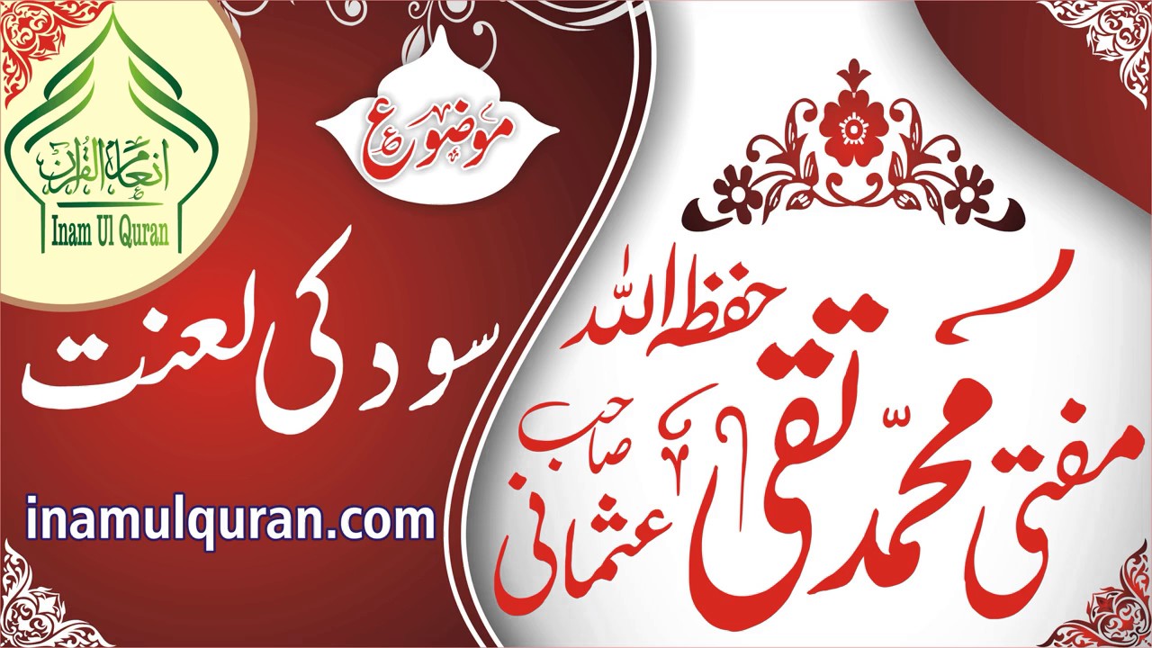 SUOD KI LAANATby Maulana Mufti Muhammad Taqi Usmani