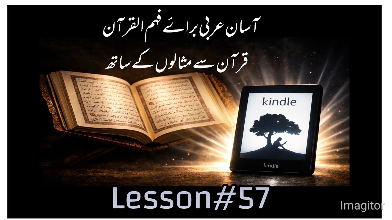Lesson#57 Hollow Verb | Fail e Ajwaf | فعل أجوف ثلاثى مجرد