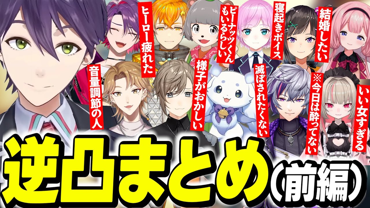 【逆凸まとめ】７周年の権力を持って逆凸し、様子がおかしいライバー達をツッコむ剣持【にじさんじ/切り抜き/剣持刀也】