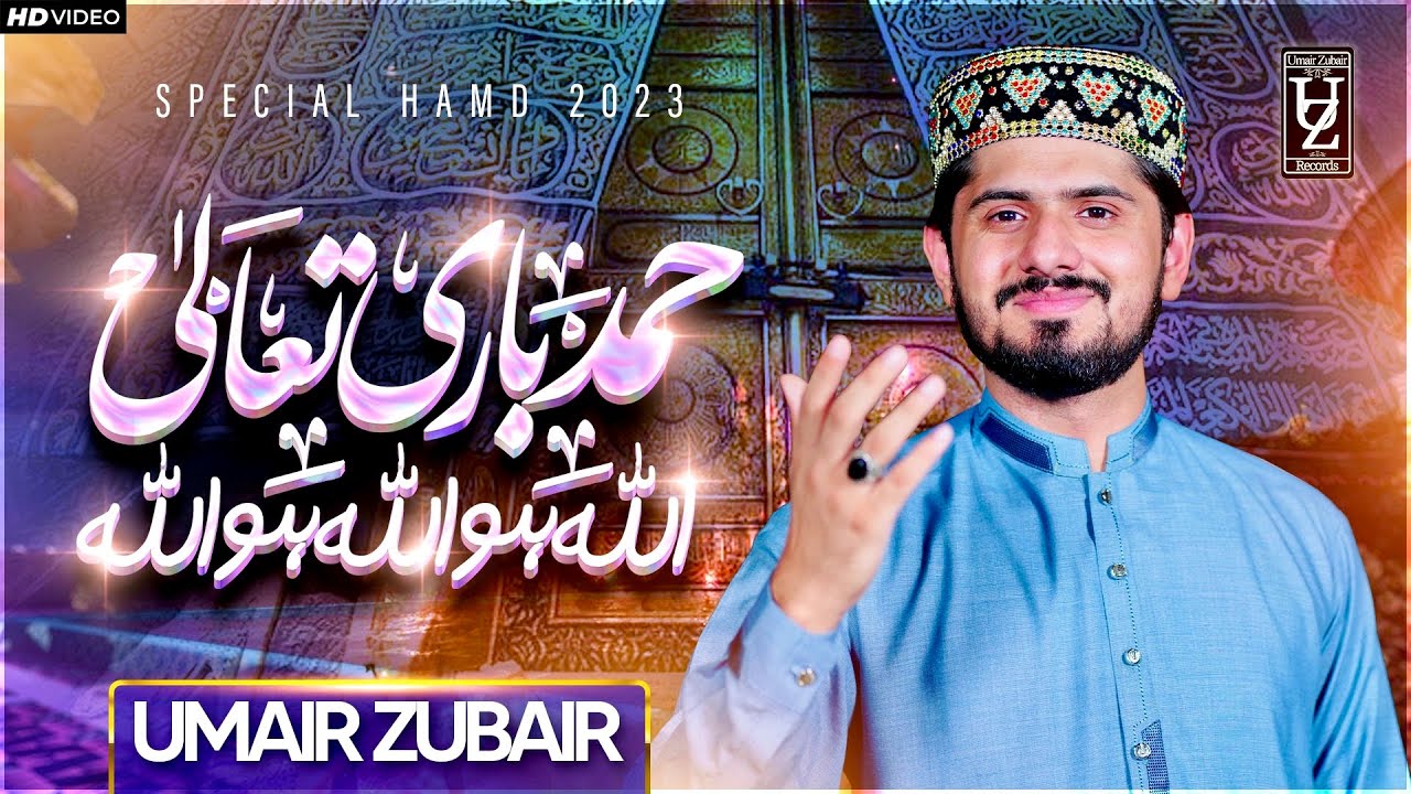 Beautiful Hamd Allah Ho Allah Ho - Umair Zubair - Ramadan Kalam 2023